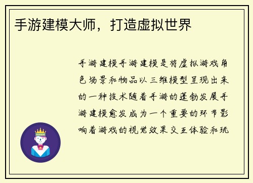 手游建模大师，打造虚拟世界