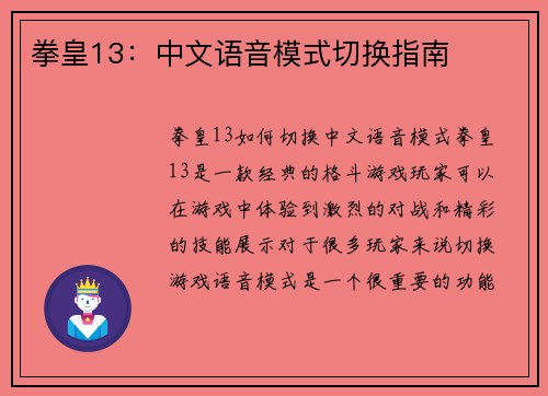 拳皇13：中文语音模式切换指南