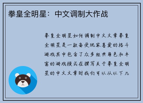 拳皇全明星：中文调制大作战