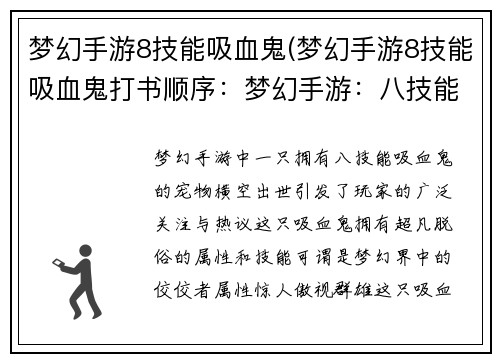 梦幻手游8技能吸血鬼(梦幻手游8技能吸血鬼打书顺序：梦幻手游：八技能吸血鬼横空出世)